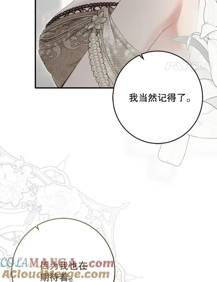《偶然开启女尊游戏》111.自荐枕席图41