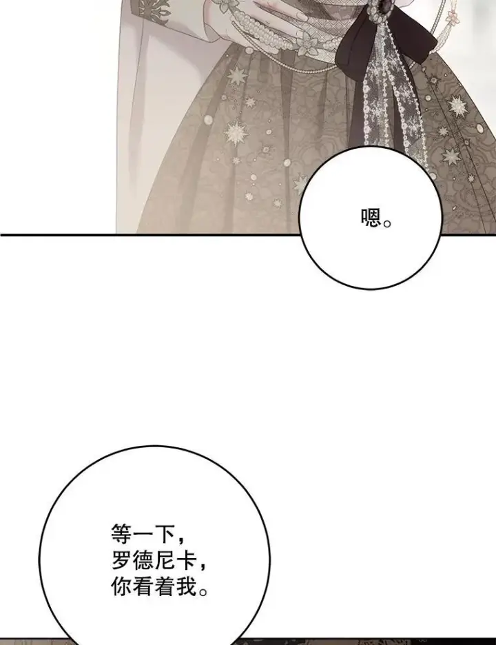 《偶然开启女尊游戏》111.自荐枕席图43