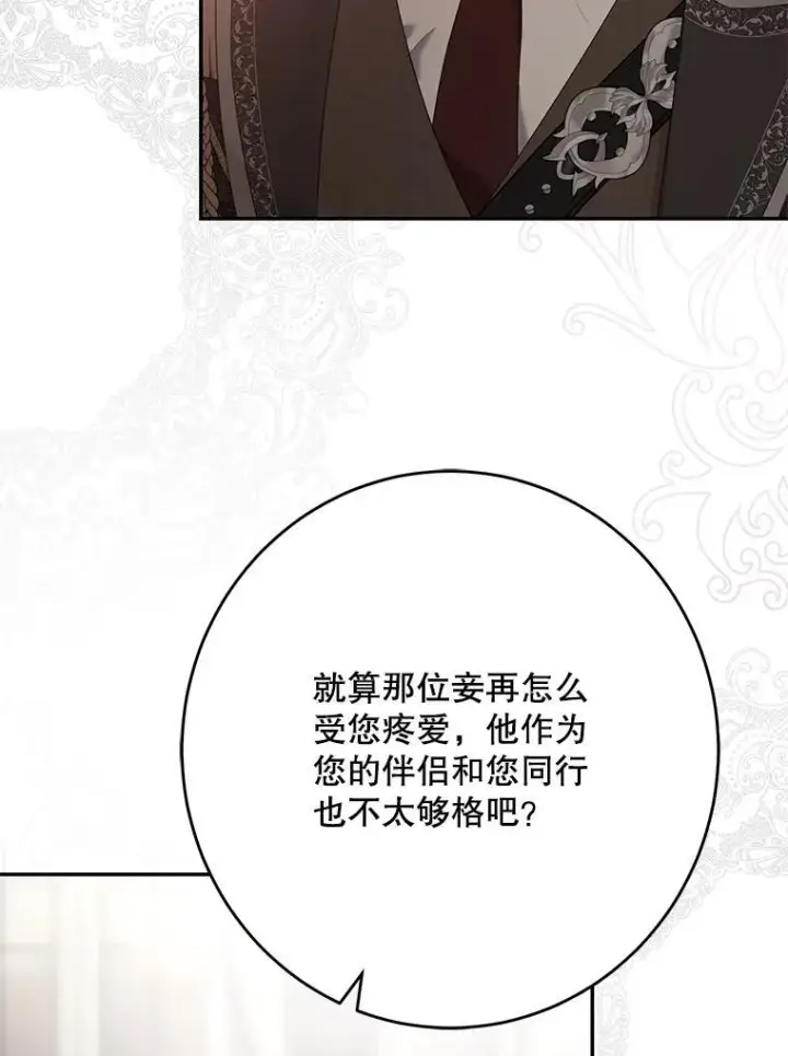 《偶然开启女尊游戏》111.自荐枕席图63