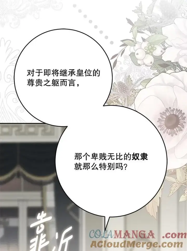 《偶然开启女尊游戏》111.自荐枕席图65