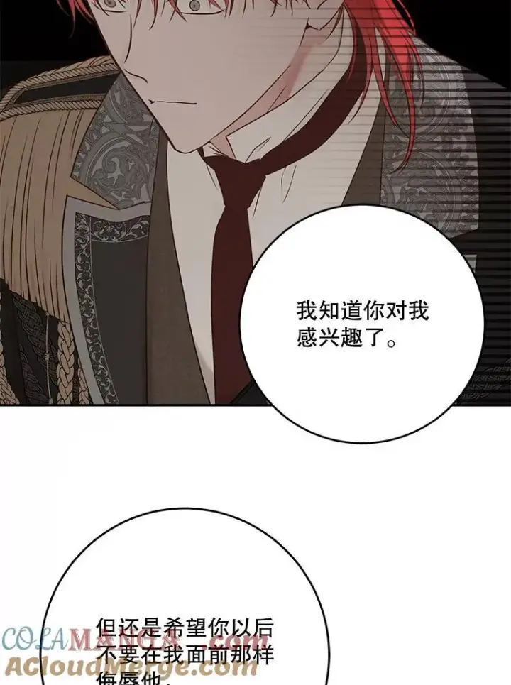 《偶然开启女尊游戏》111.自荐枕席图69
