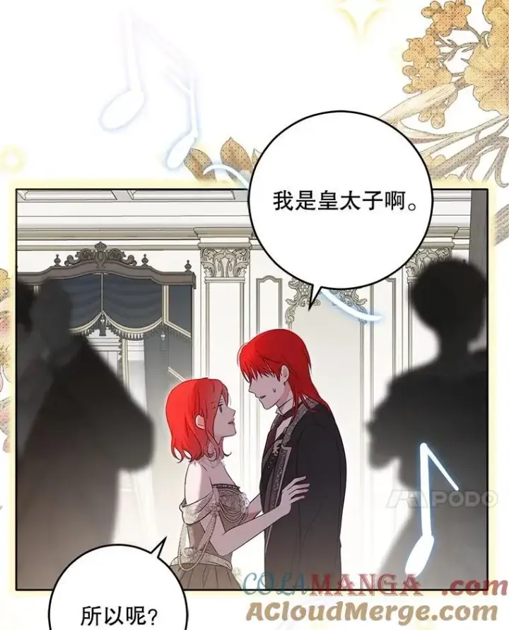 《偶然开启女尊游戏》111.自荐枕席图73