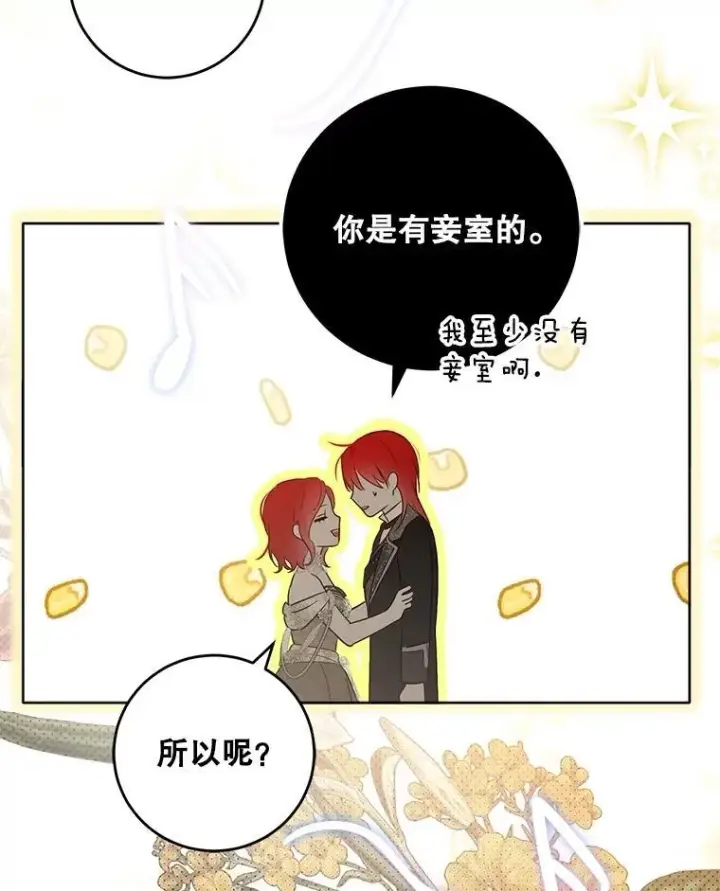 《偶然开启女尊游戏》111.自荐枕席图74