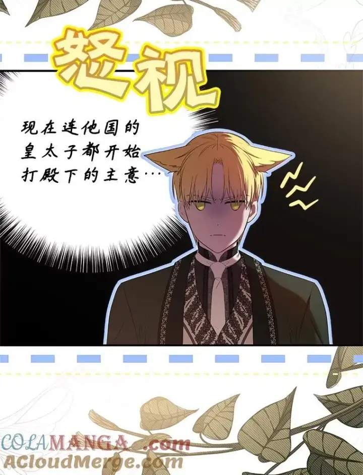 《偶然开启女尊游戏》111.自荐枕席图81