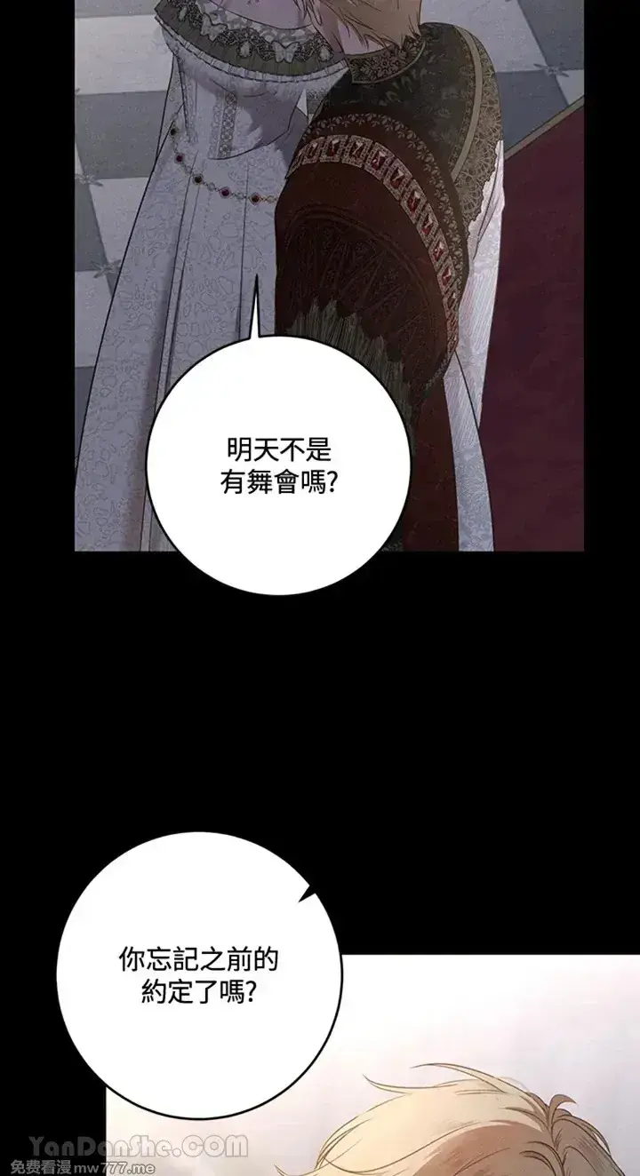 《偶然开启女尊游戏》第112话图12