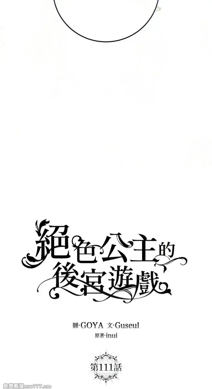 《偶然开启女尊游戏》第112话图22