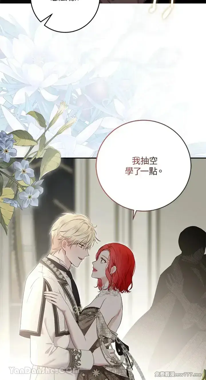 《偶然开启女尊游戏》第112话图24