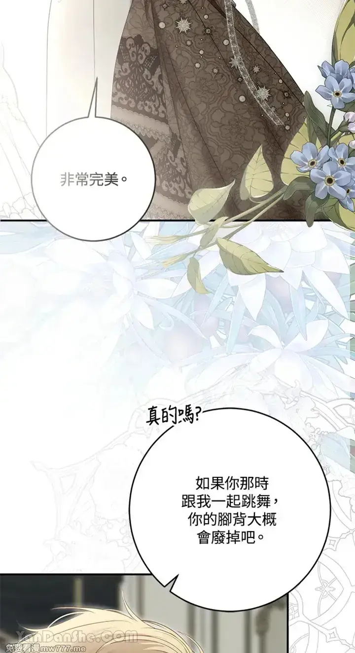 《偶然开启女尊游戏》第112话图25