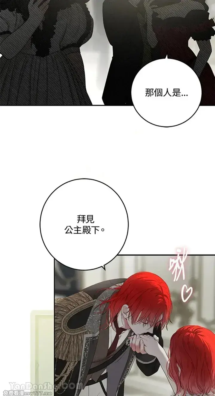 《偶然开启女尊游戏》第112话图36