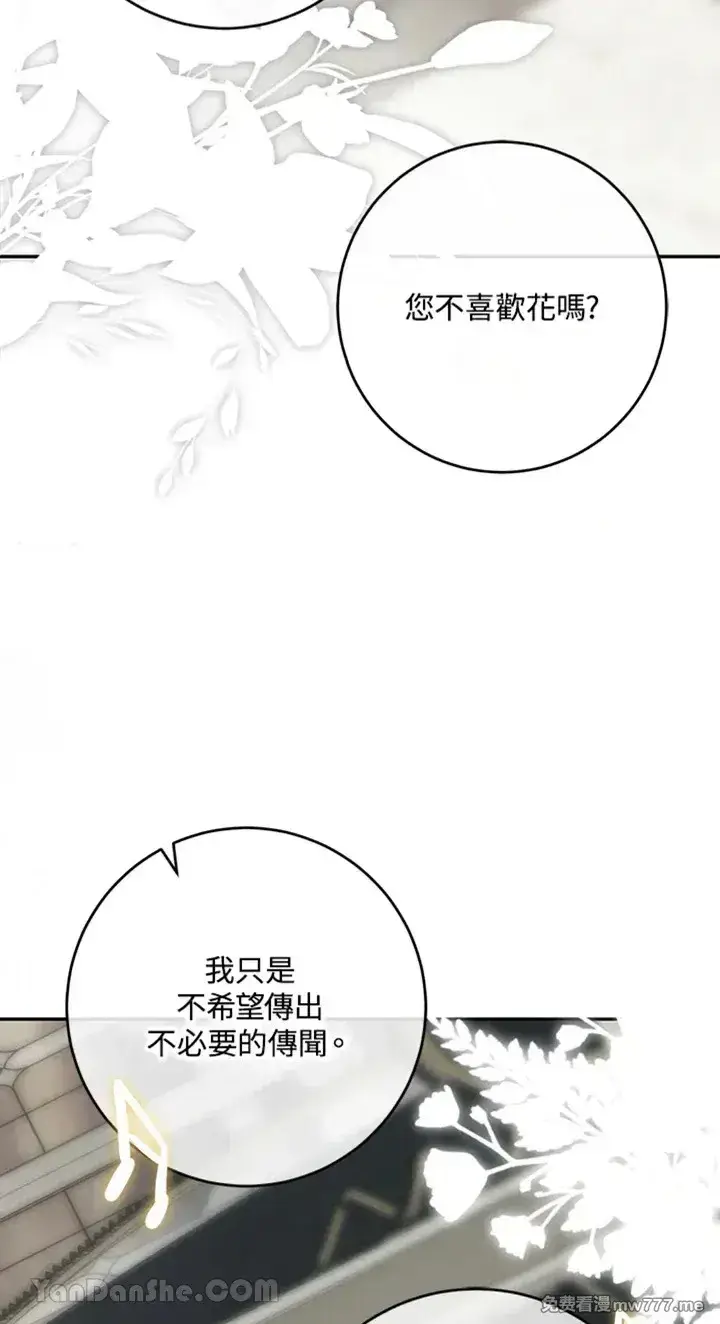 《偶然开启女尊游戏》第112话图41