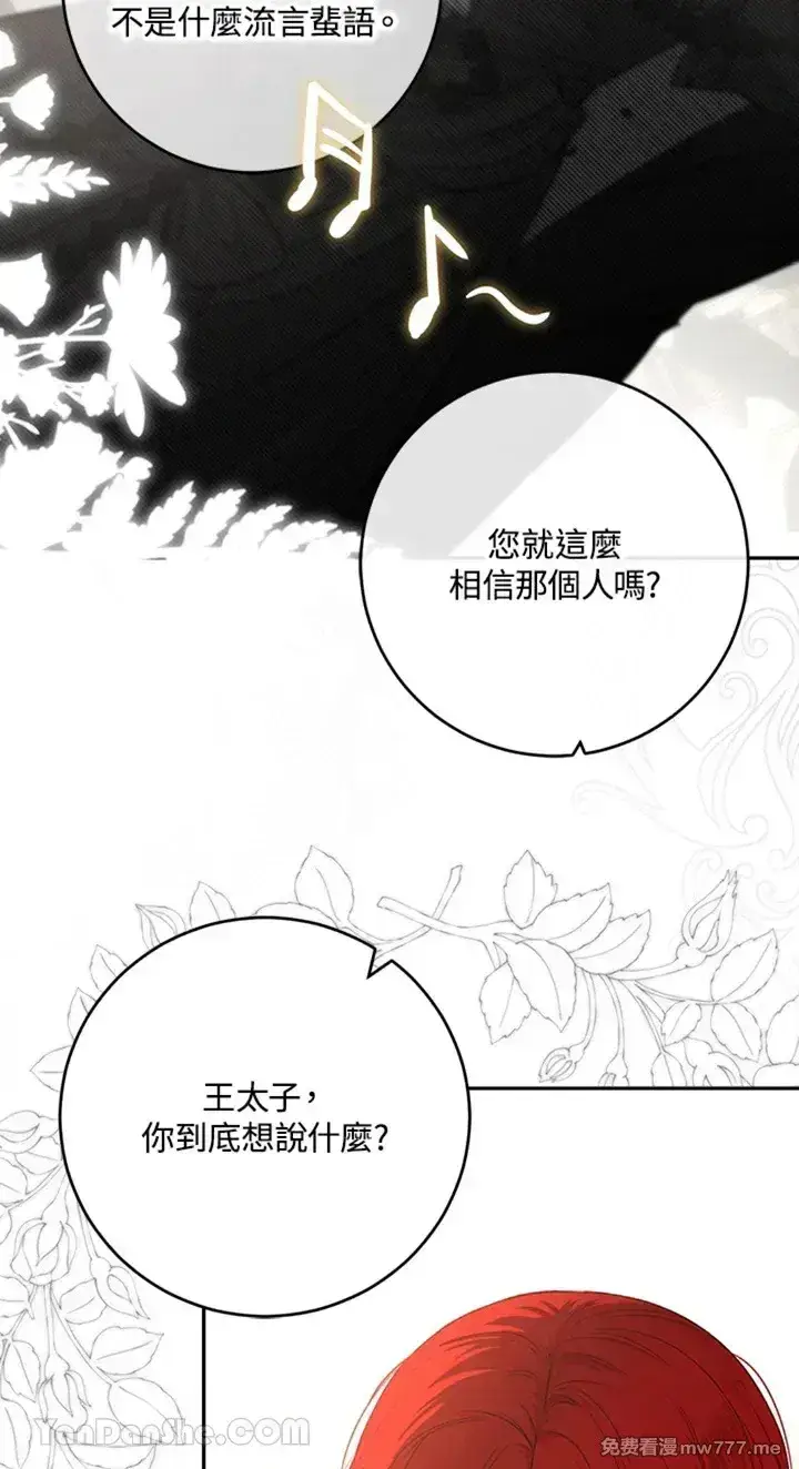《偶然开启女尊游戏》第112话图43