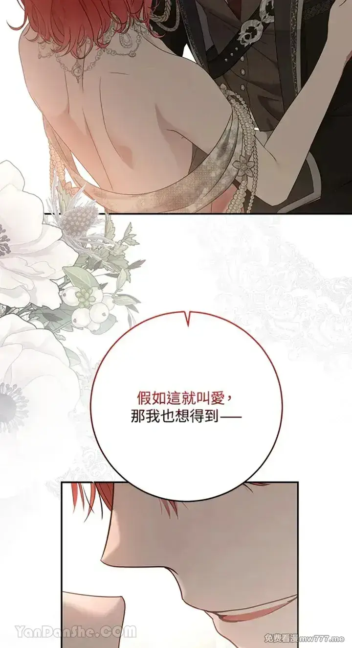 《偶然开启女尊游戏》第112话图47