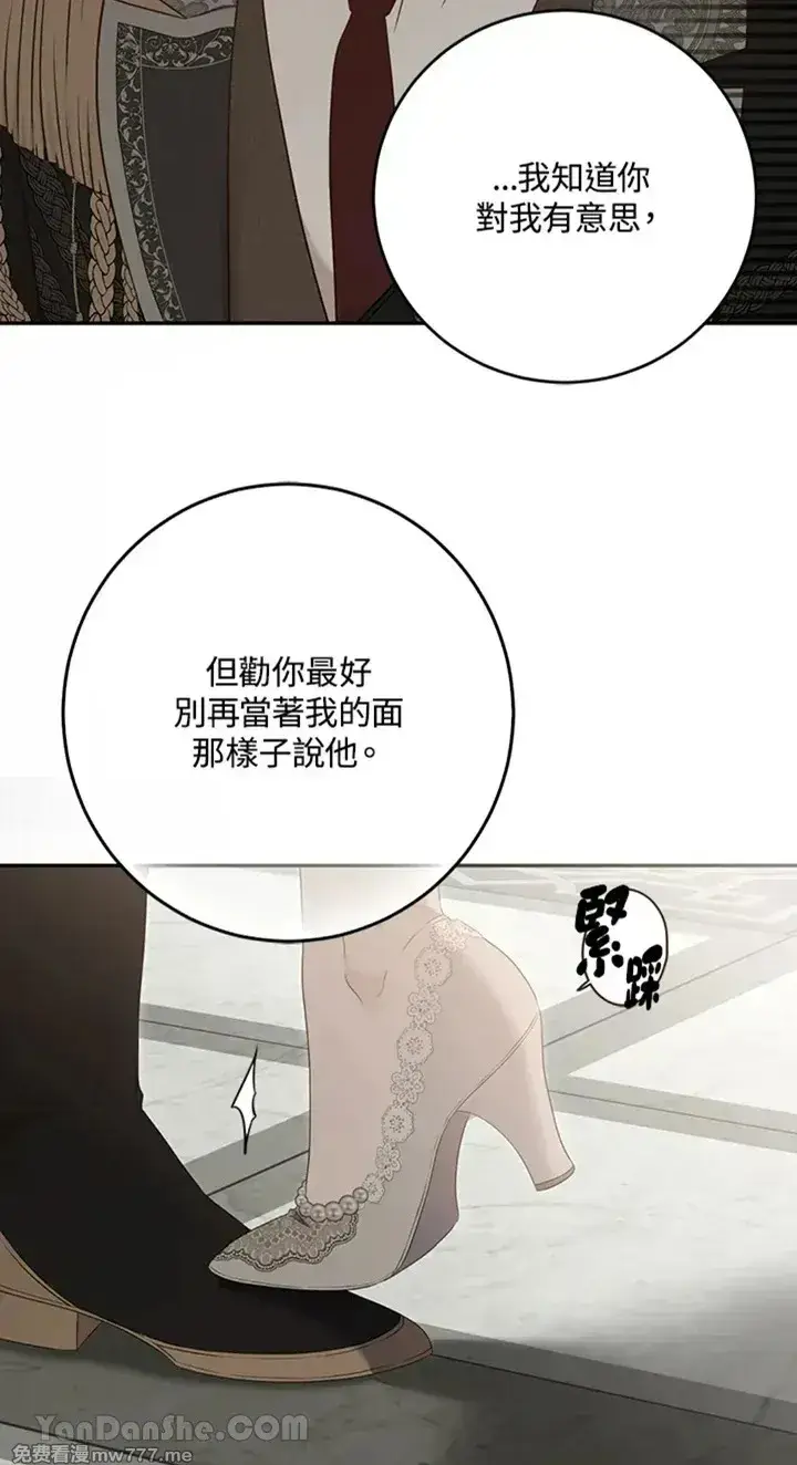 《偶然开启女尊游戏》第112话图49