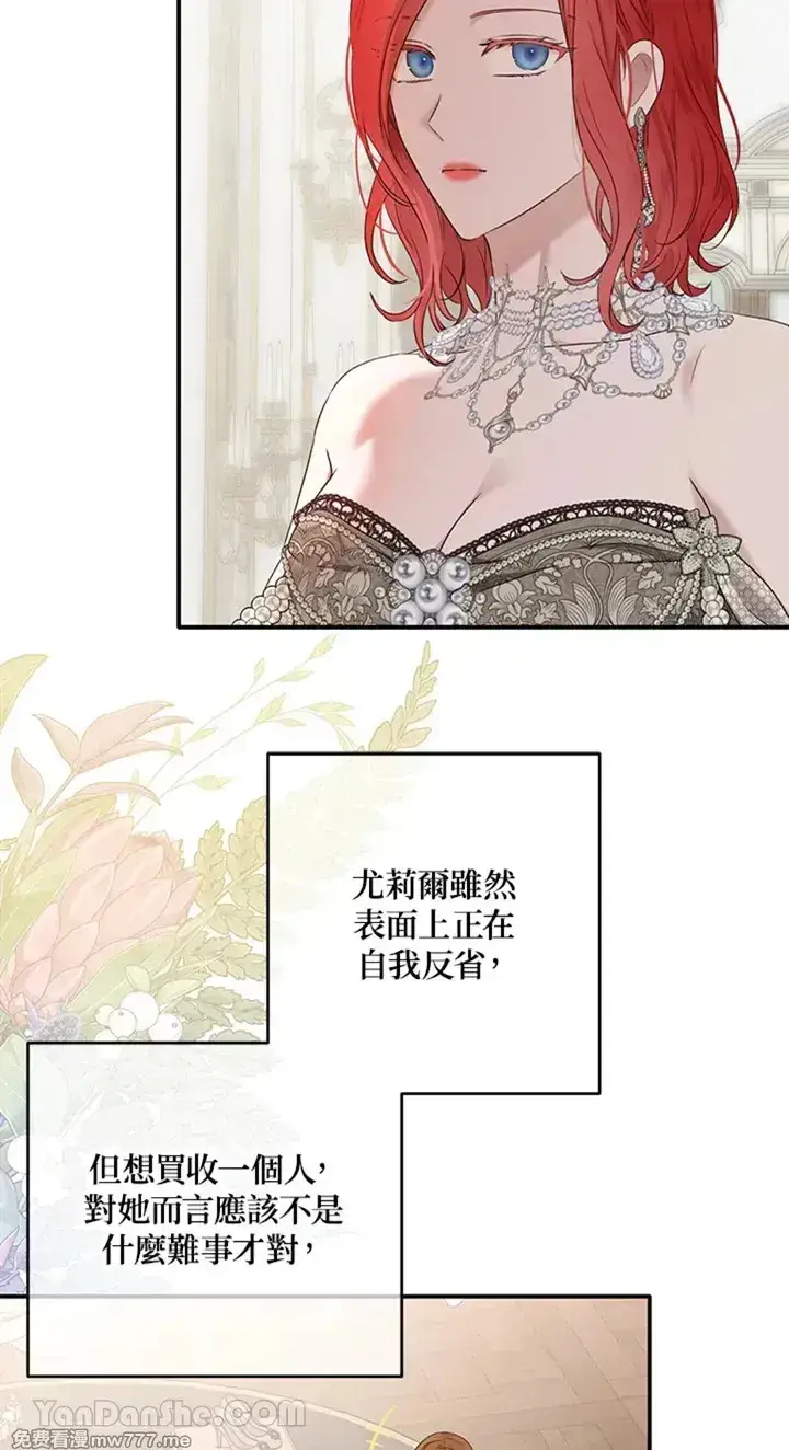 《偶然开启女尊游戏》第112话图5
