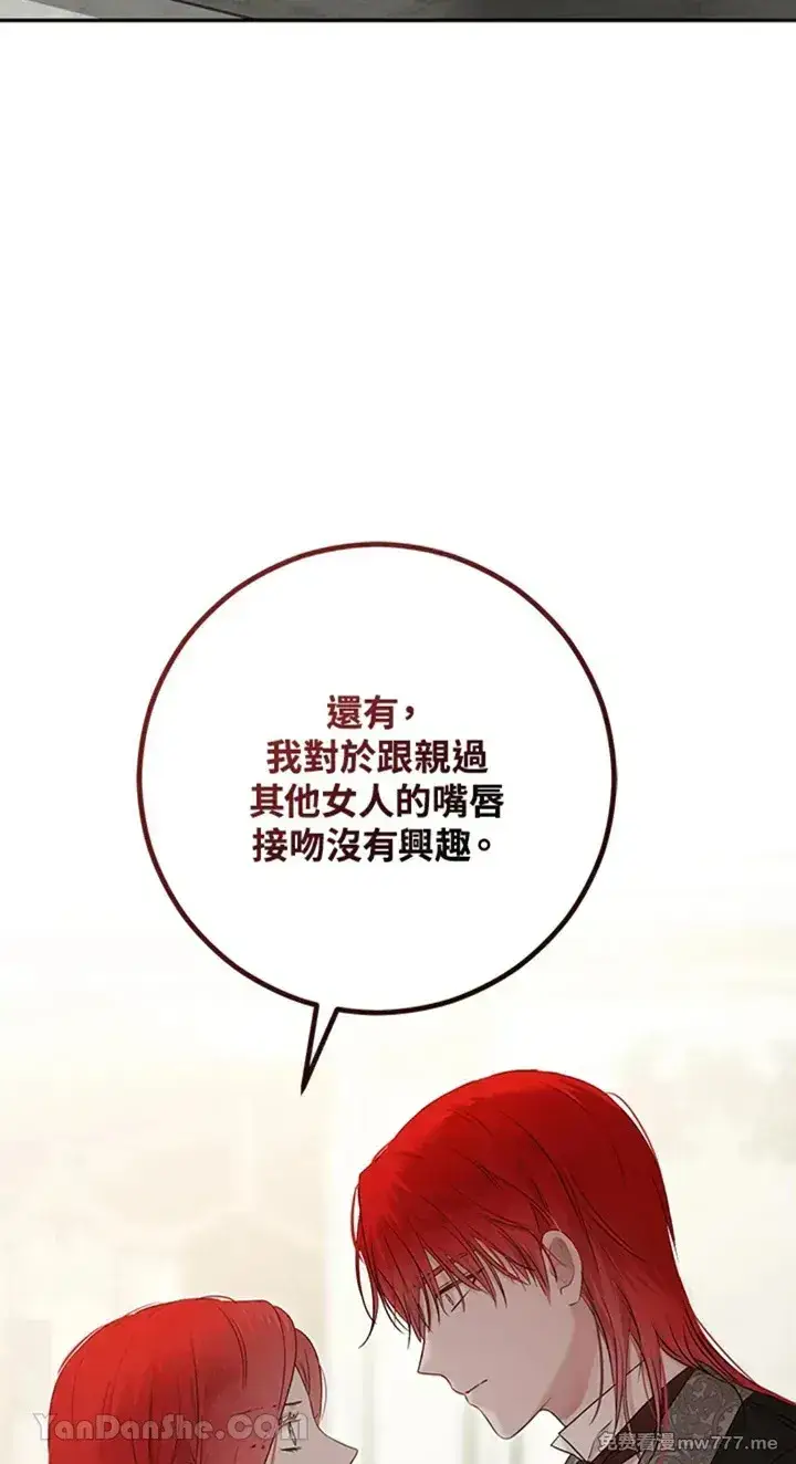 《偶然开启女尊游戏》第112话图50