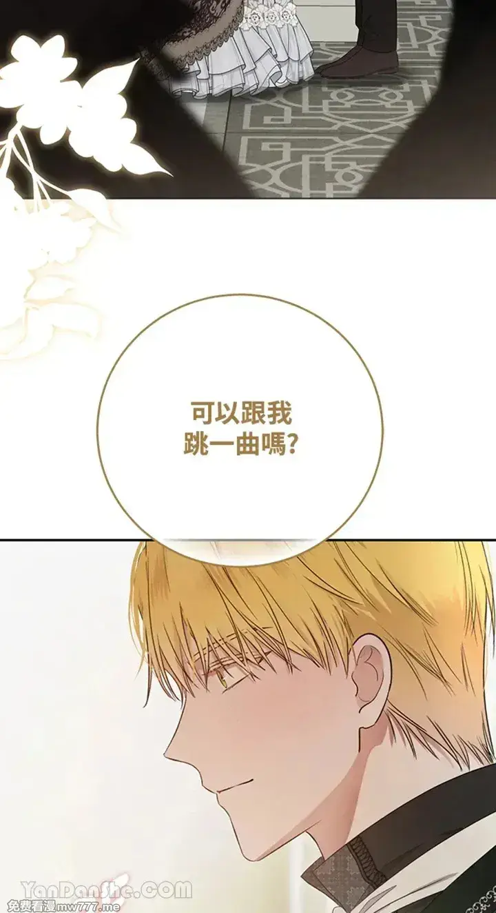 《偶然开启女尊游戏》第112话图61