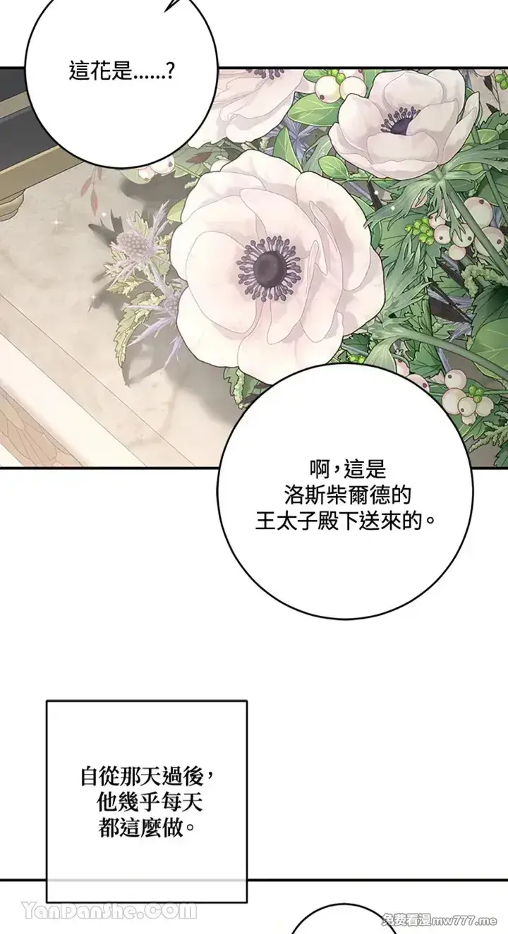 《偶然开启女尊游戏》第112话图7