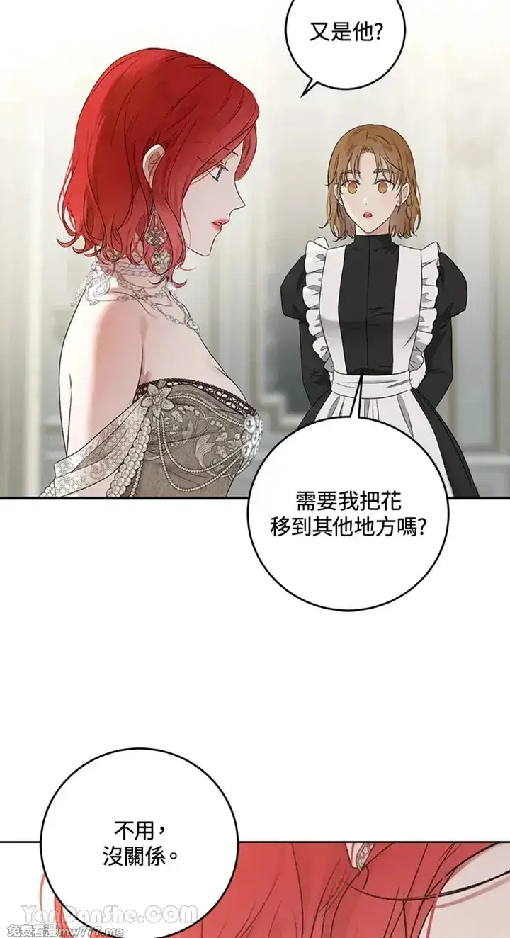 《偶然开启女尊游戏》第112话图8
