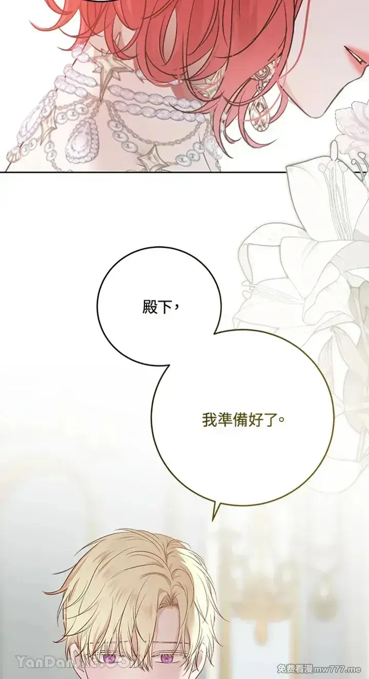 《偶然开启女尊游戏》第112话图9