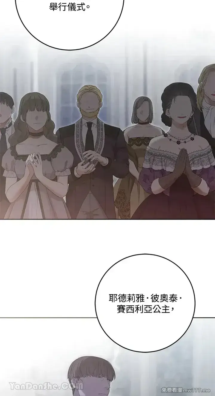 《偶然开启女尊游戏》第113话图21