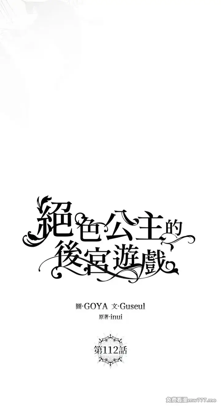 《偶然开启女尊游戏》第113话图24