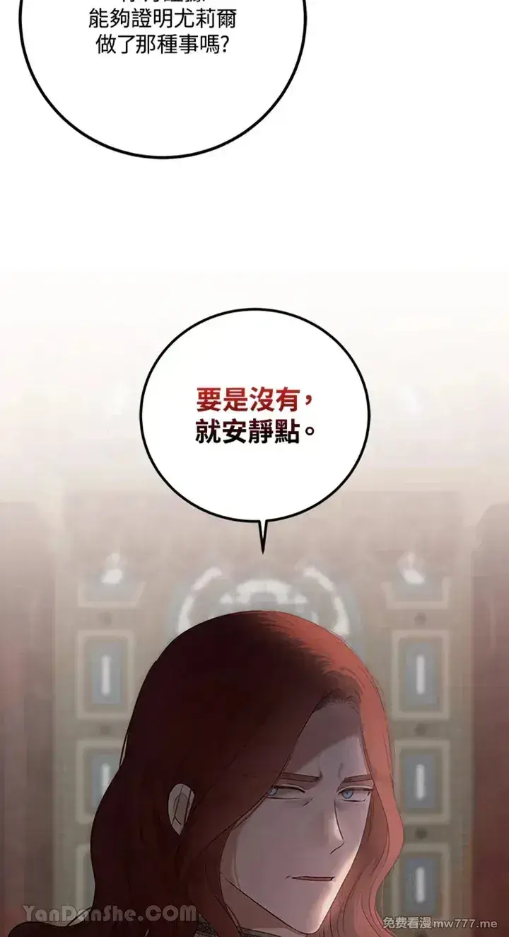 《偶然开启女尊游戏》第113话图28