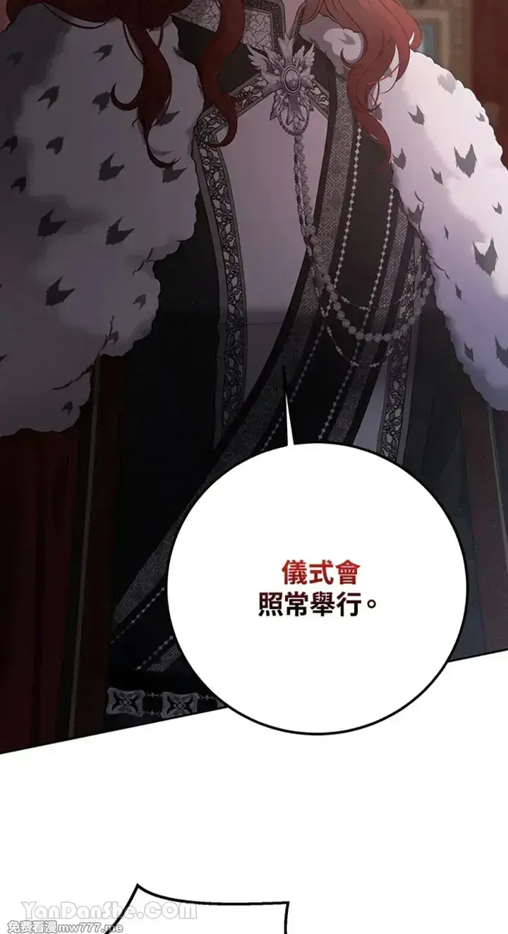 《偶然开启女尊游戏》第113话图29