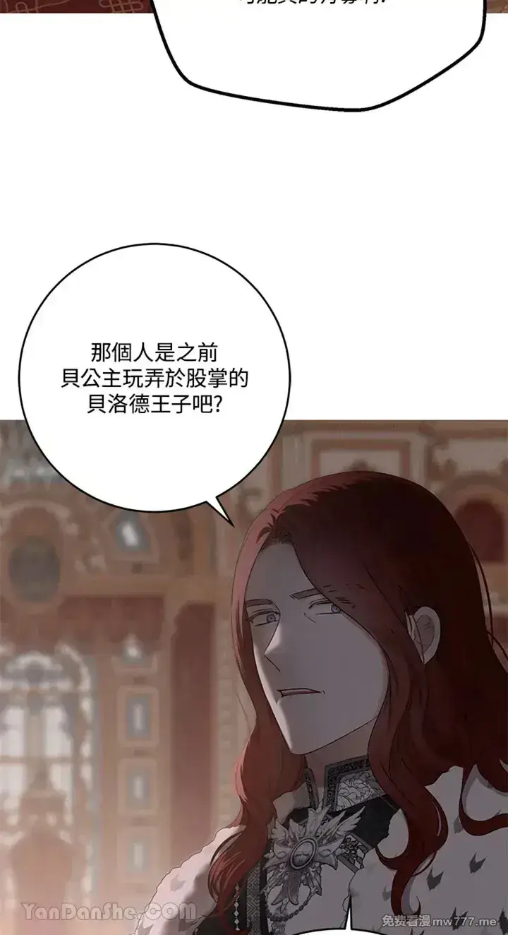 《偶然开启女尊游戏》第113话图32