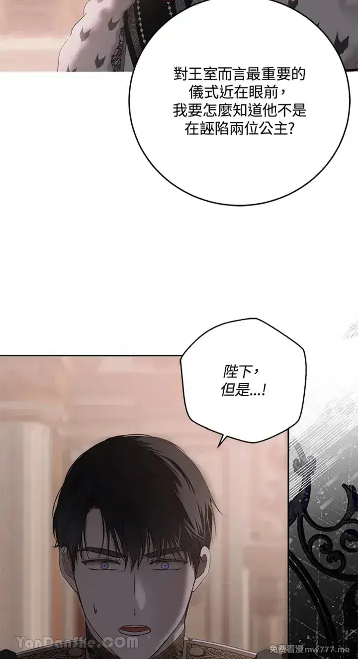 《偶然开启女尊游戏》第113话图33
