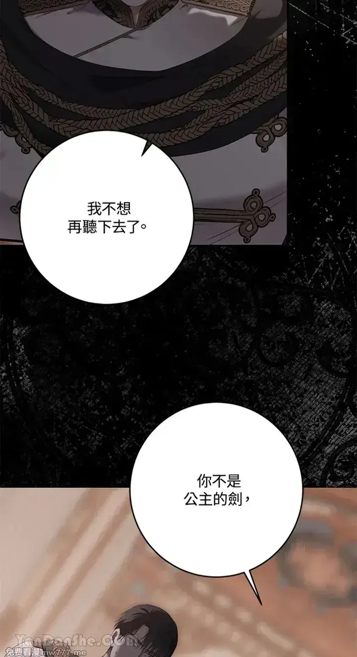 《偶然开启女尊游戏》第113话图34