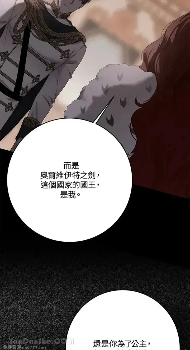 《偶然开启女尊游戏》第113话图35
