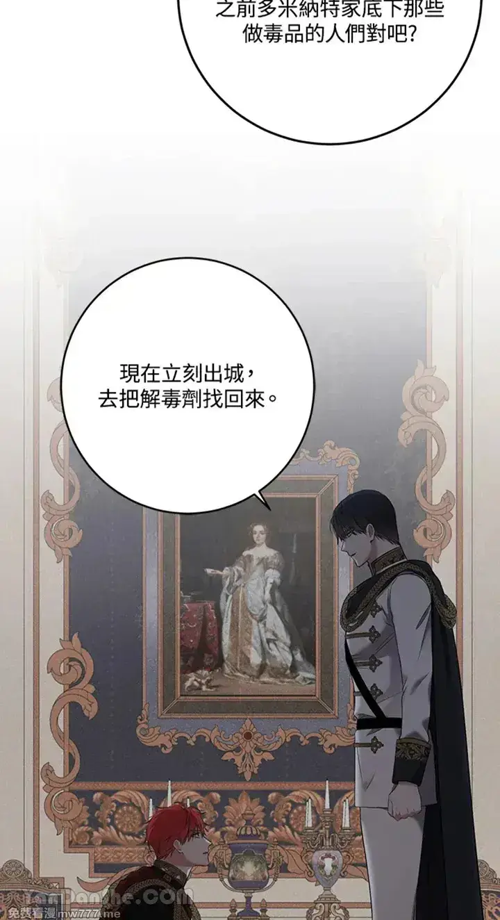 《偶然开启女尊游戏》第113话图43