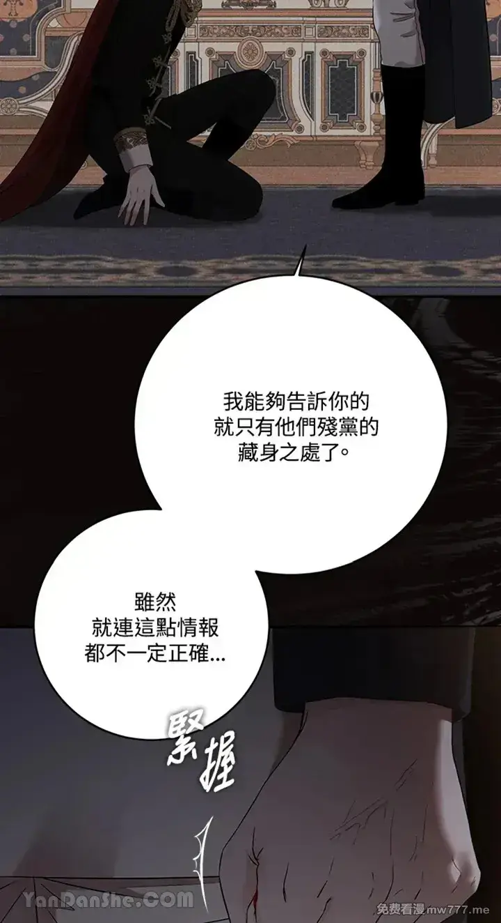《偶然开启女尊游戏》第113话图44