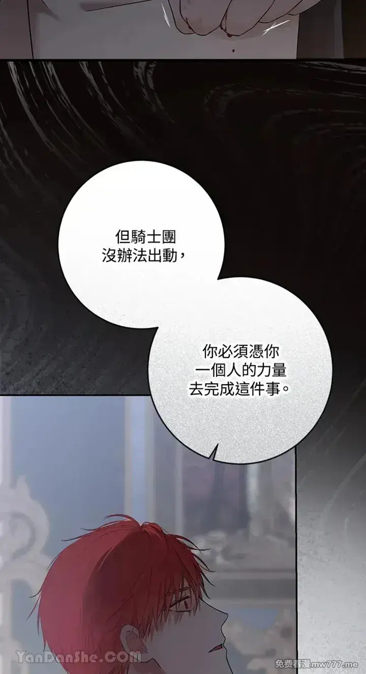 《偶然开启女尊游戏》第113话图45
