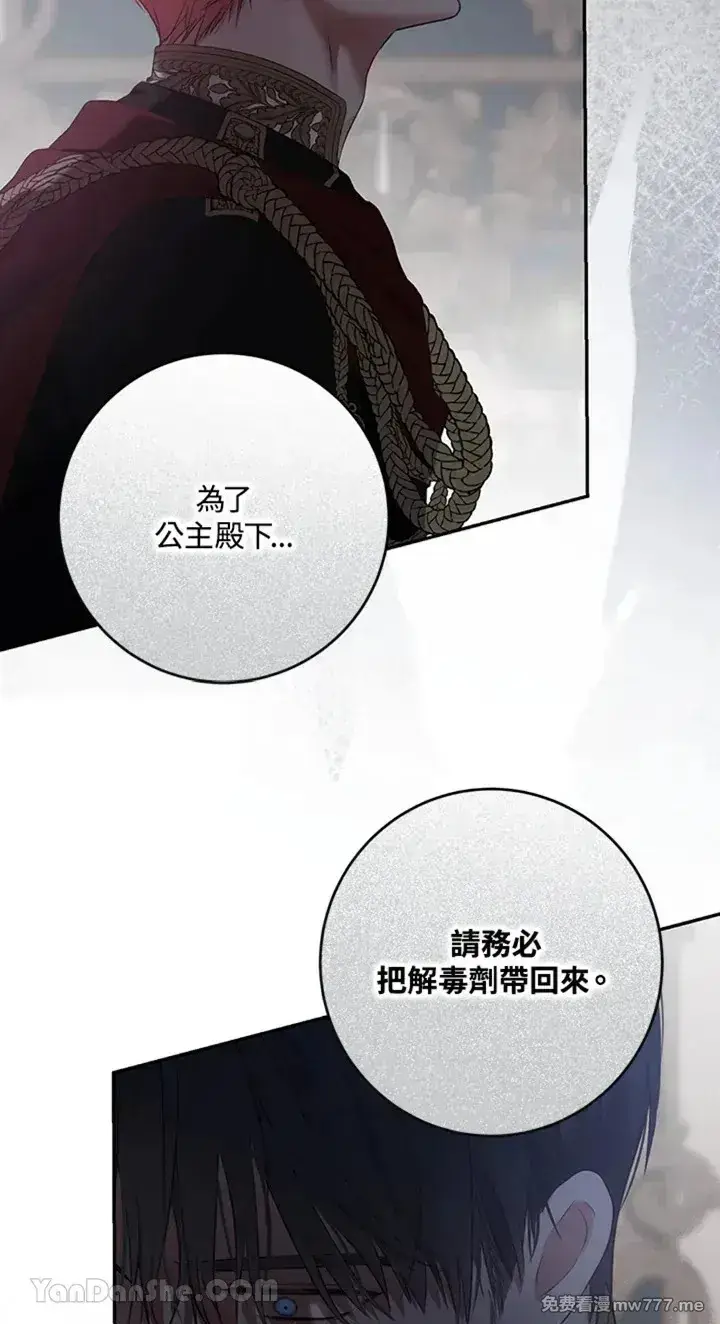 《偶然开启女尊游戏》第113话图46