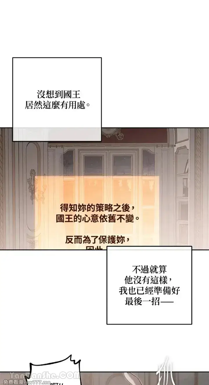 《偶然开启女尊游戏》第113话图48