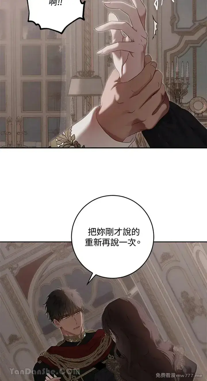 《偶然开启女尊游戏》第113话图49