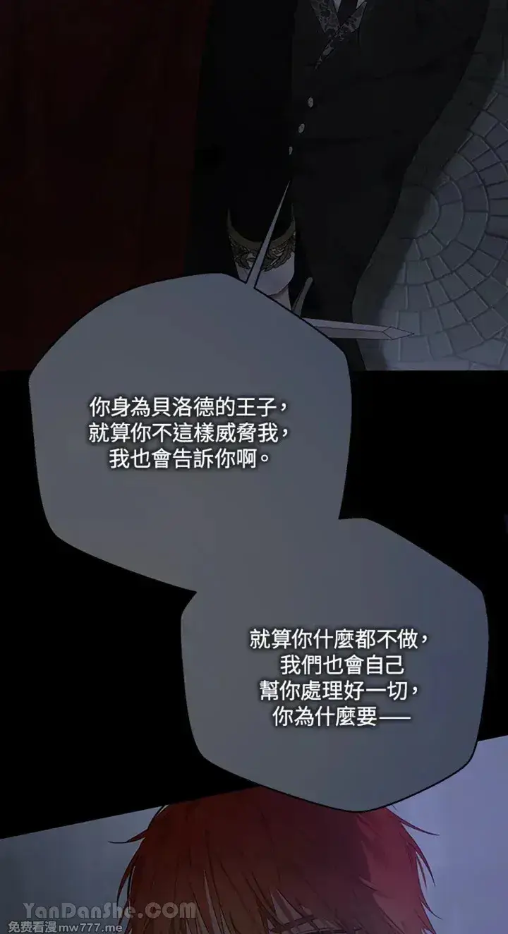 《偶然开启女尊游戏》第113话图5
