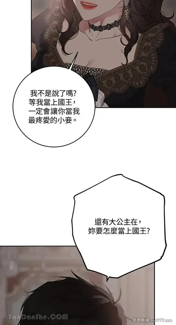 《偶然开启女尊游戏》第113话图51