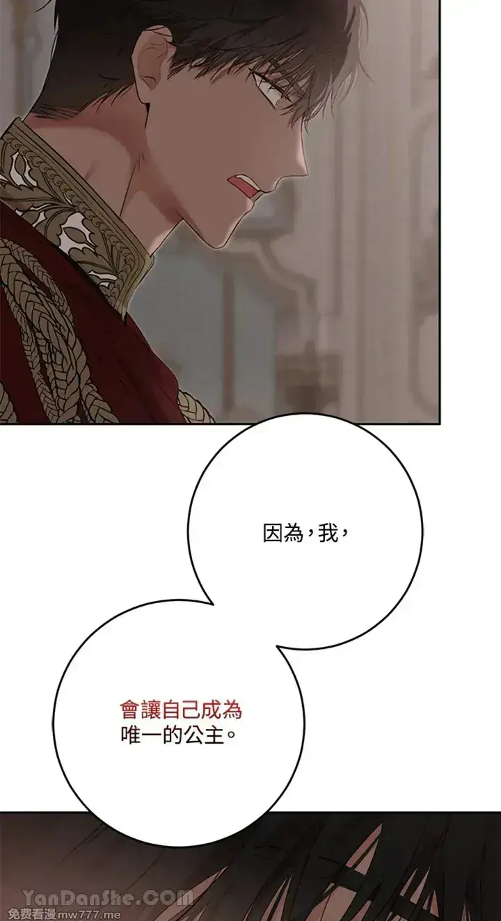 《偶然开启女尊游戏》第113话图52