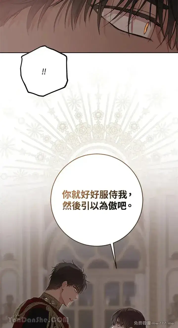 《偶然开启女尊游戏》第113话图53