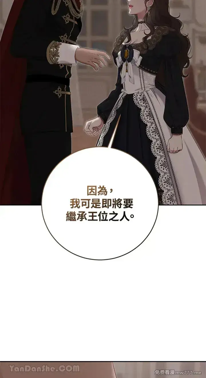 《偶然开启女尊游戏》第113话图54