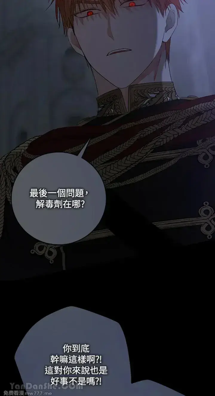 《偶然开启女尊游戏》第113话图6