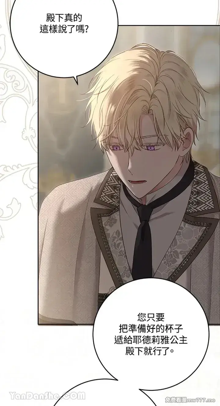 《偶然开启女尊游戏》第113话图60