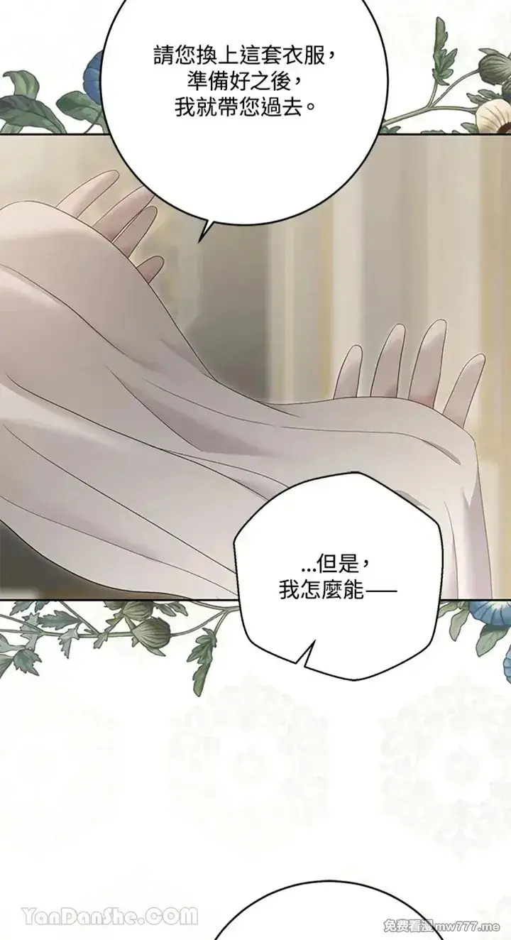 《偶然开启女尊游戏》第113话图61
