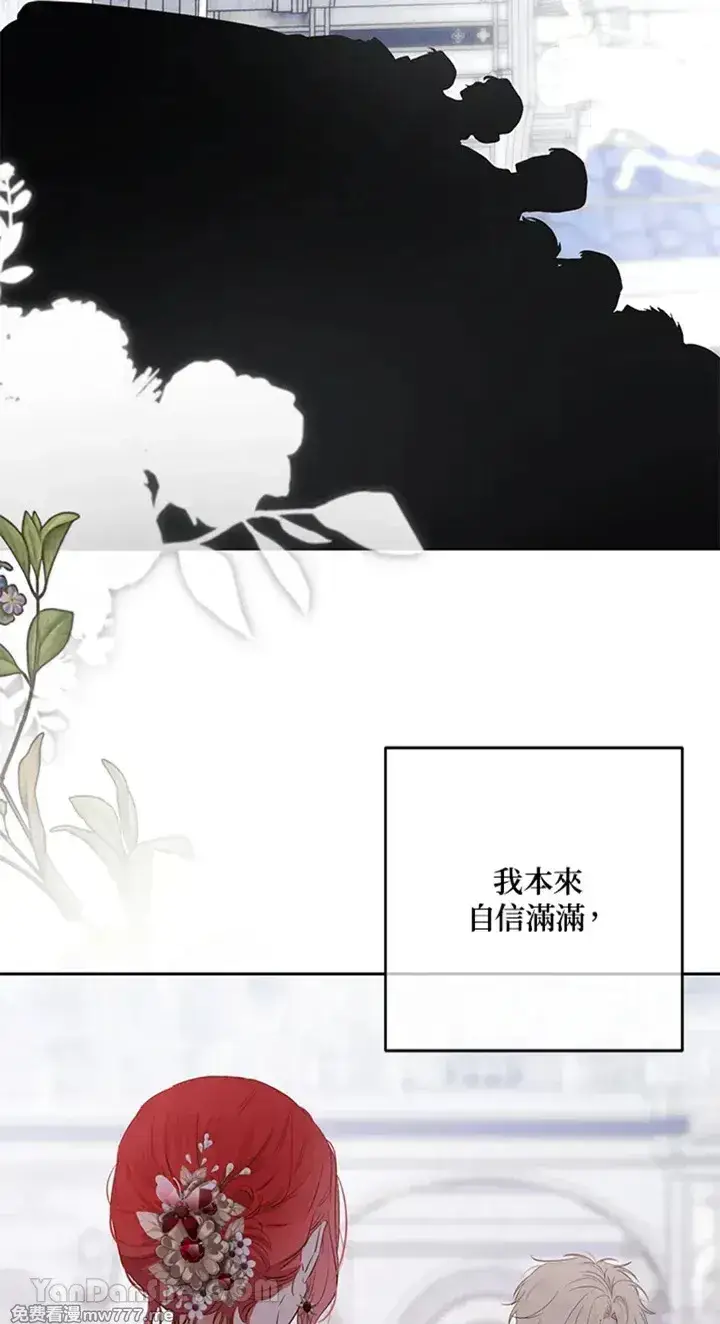 《偶然开启女尊游戏》第113话图67