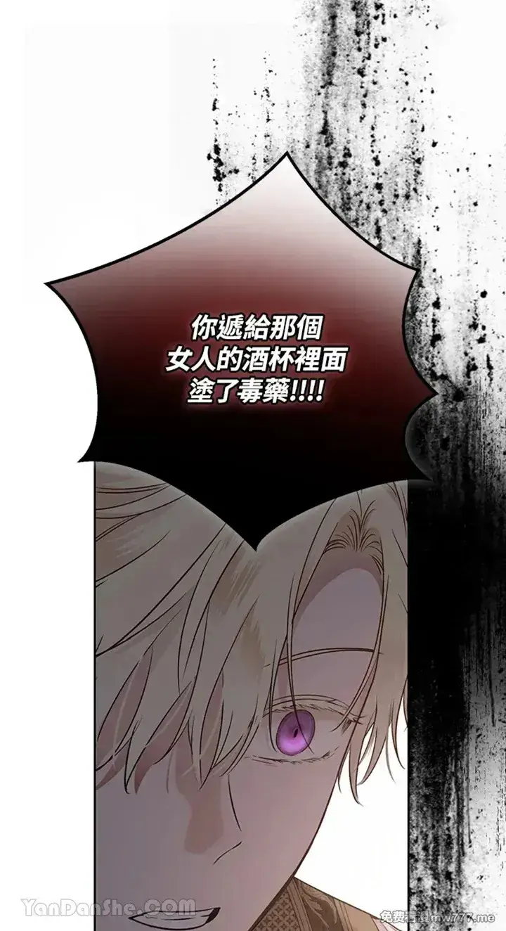 《偶然开启女尊游戏》第114话图12