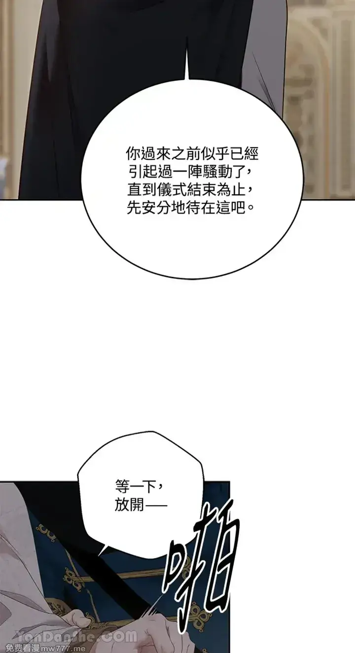 《偶然开启女尊游戏》第114话图14