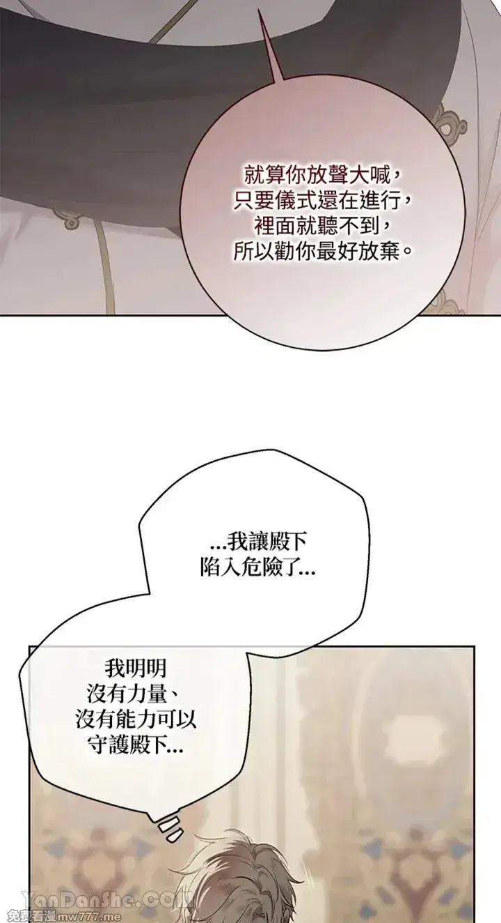 《偶然开启女尊游戏》第114话图17