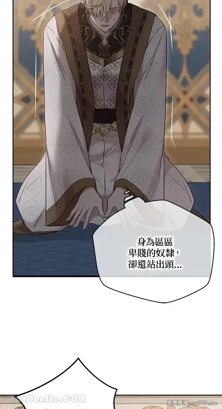 《偶然开启女尊游戏》第114话图18